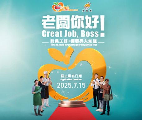  Good MPF Employer Award 2024-25 is Now Open for Applications till 15 July 2025